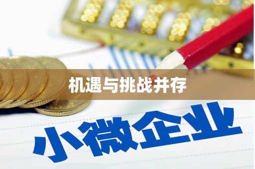细河机遇与挑战并存