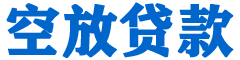 细河贷款_快速便捷的本地贷款服务_低利率高额度_专业贷款服务平台
